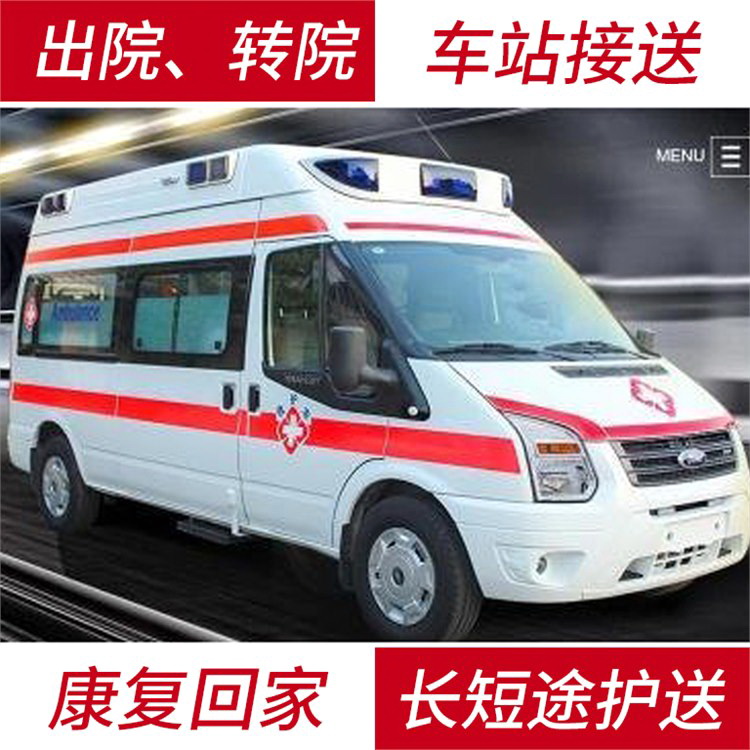 兰州军区兰州总医院租赁私人救护车到沈阳市公安局安康医院救护车出租哪里好