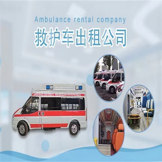 兰州军区总医院租赁私家救护车转院到宜兴市和桥医院救护车长途出租多少钱一公里