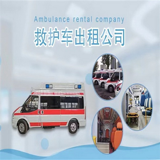 平凉市静宁县 到烟台市海阳市救护车电话号码