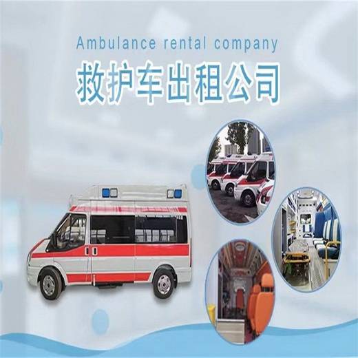 定西市通渭县 转运到衡水市安平县哪里有救护车出租