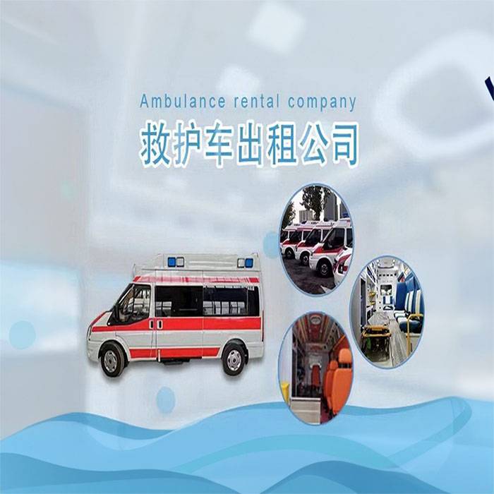 甘肃兰州新区区 出租到杭州市萧山区跨省救护车出租
