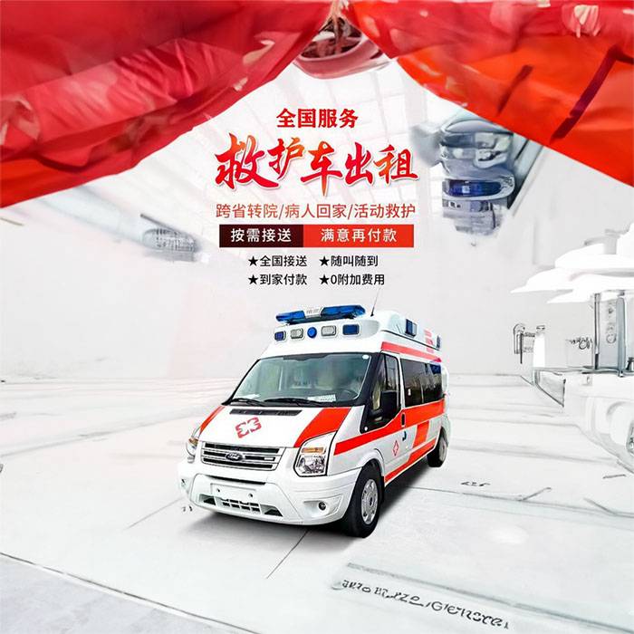 陇南市两当县医院120救护车到遵义市桐梓县 救护车出租服务