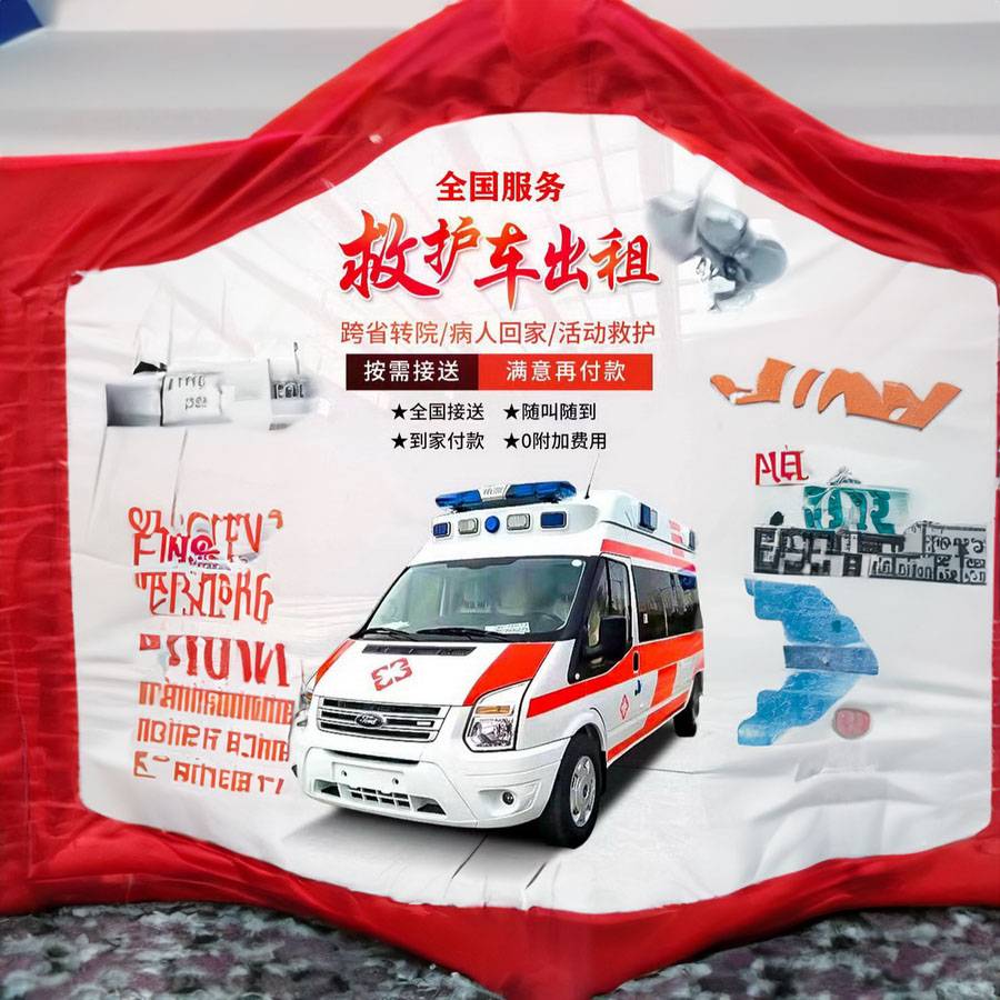 甘肃兰州永登急救车转院到雅安市宝兴县 县级救护车收费标准