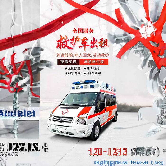 甘肃省中医院租私家救护车转院到新疆伊宁市痔瘘医院 哪里出租救护车