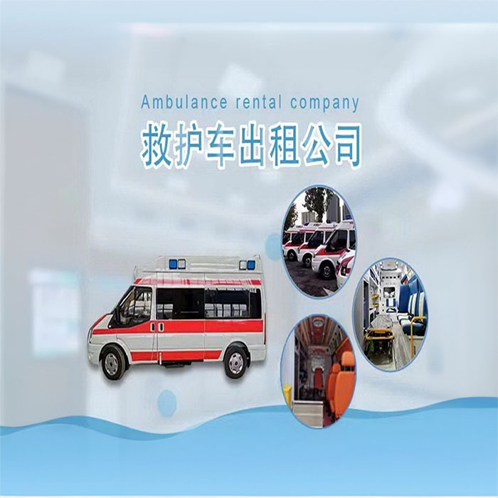 兰州市永登县120救护车出租到齐齐哈尔市拜泉县 跨省救护车电话