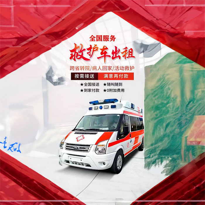 兰州安宁医院急救车出租到商洛市山阳县 私人救护车出租联系方式