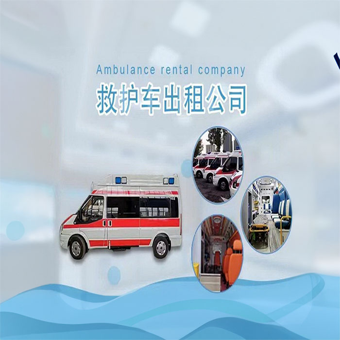 兰州出租私人救护车电话